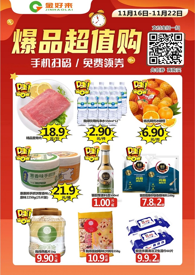 【金好來(lái)】支付寶掃碼購(gòu)，點(diǎn)擊打開(kāi)你的省錢(qián)秘笈??！