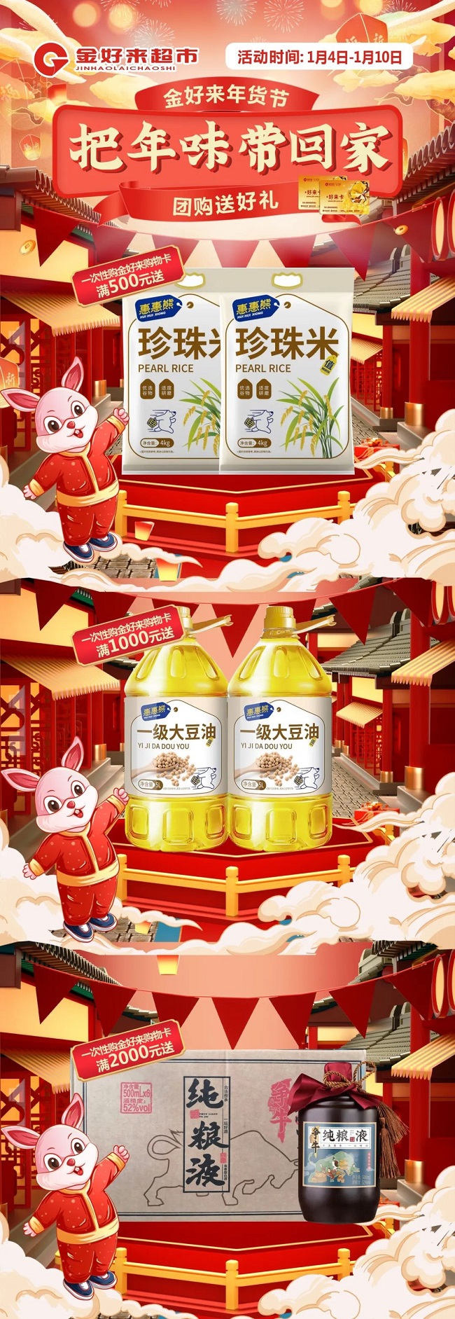 【金好來】超值年貨節(jié)，快來把年味帶回家~