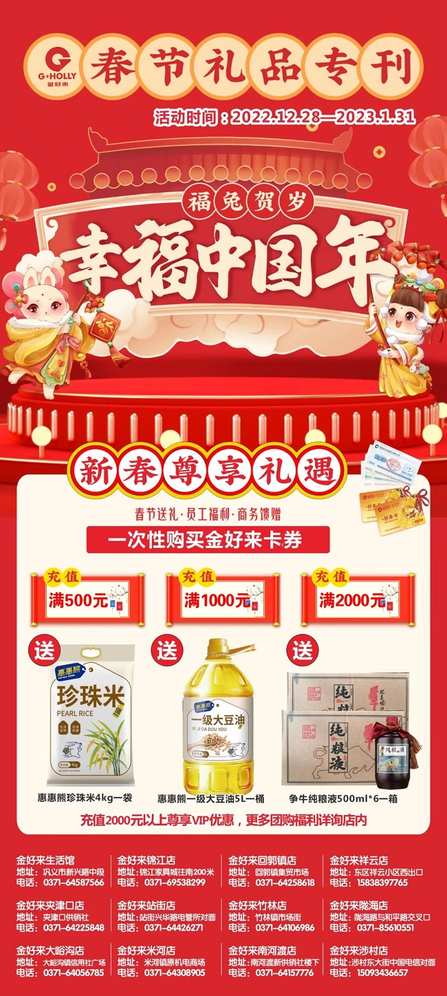 【金好來】2023春節(jié)團(tuán)購(gòu)手冊(cè)來啦！新年團(tuán)購(gòu)首選金好來超市！