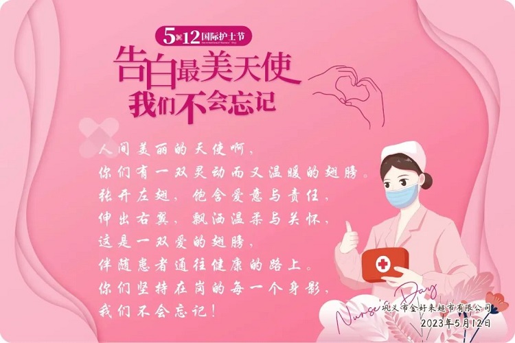 【重要通知】金好來512護(hù)士節(jié)公益禮包領(lǐng)取活動5月31日結(jié)束！