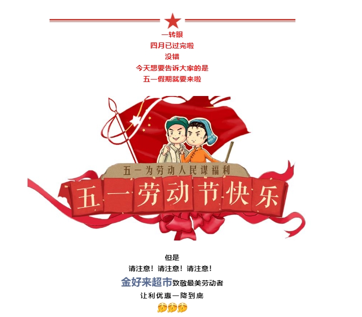 【金好來】5·1美食節(jié)，惠翻天！開啟低溫牛奶的盛宴，營養(yǎng)更健康！