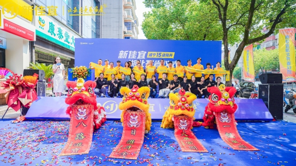 新佳宜進(jìn)軍湖北，咸寧15店齊開！