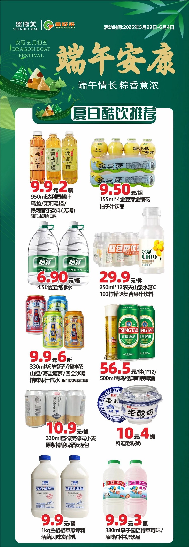 【金好來(lái)】盛德美金好來(lái)生活館，端午安康，超值好物推薦~