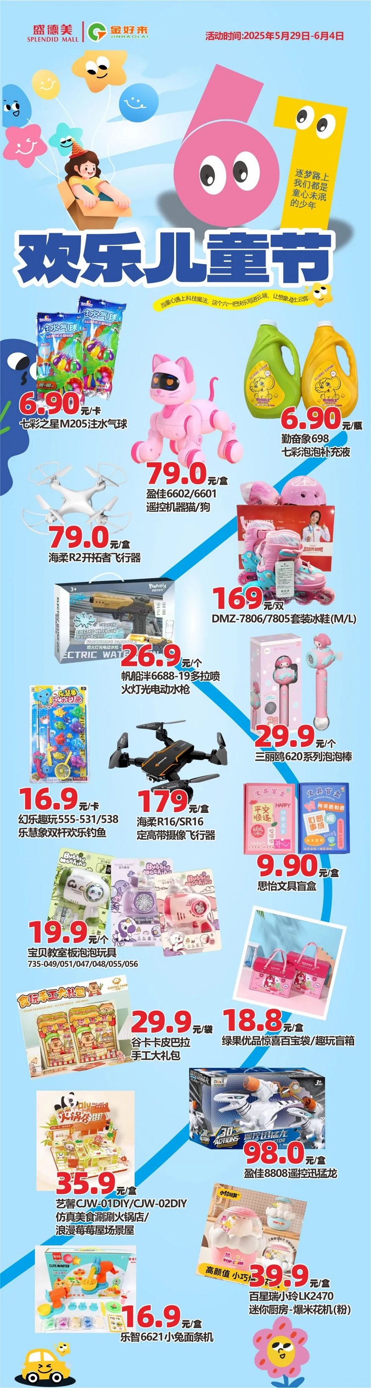 【金好來】盛德美金好來生活館，歡樂六一，讓快樂沖上云霄~
